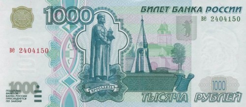 Одна тысяча рублей