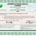 Как купить акции Сбербанка физическому лицу