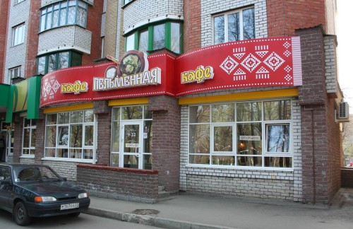 Пельменная в жилом доме