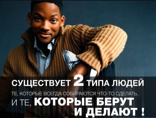 Уилл Смитт дело говорит