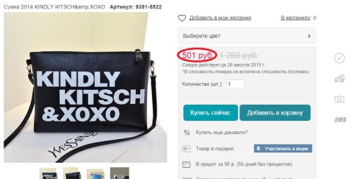 Фото сумки с ценой в рублях
